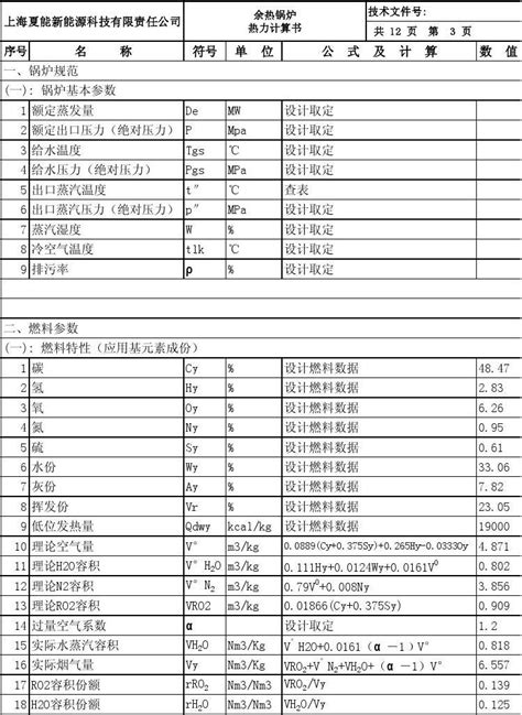 余热锅炉热力计算word文档在线阅读与下载免费文档