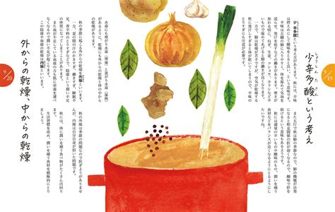 新刊 『心も体ももっと、ととのう 薬膳の食卓365日』 刊行 株式会社自由国民社のプレスリリース