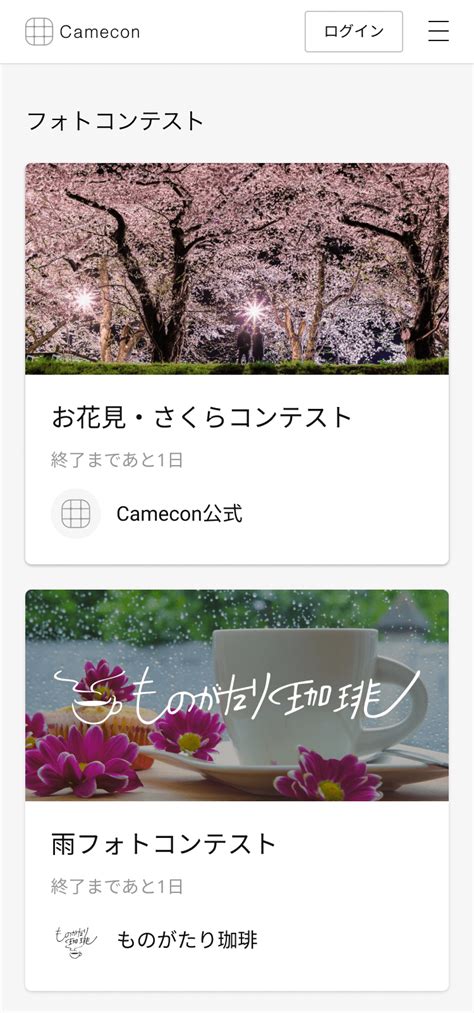 Camecon 気軽に投稿できるフォトコンテストサイト