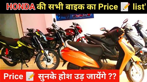 Honda Ki Sabhi Bike Ka On Road Price 📝 2022 Youtube