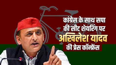 Akhilesh Yadav Live Congress Sp Seat Sharing