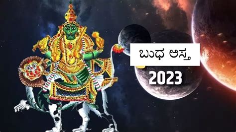 Budh Ast These Zodiac Signs Will Have To Face Big Loss In Job