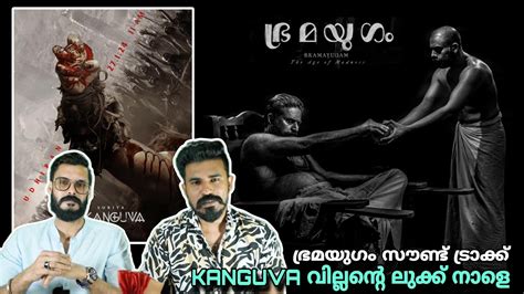 Bramayugam Audio The Age Of Madness Reaction Kanguva Villain Udhiran