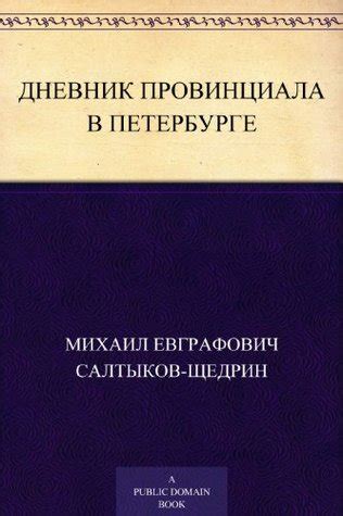 Алмазный мой венец. Краткое содержание романа Катаева