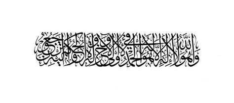 Free Islamic Calligraphy Al Qasas Islamic Calligraphy