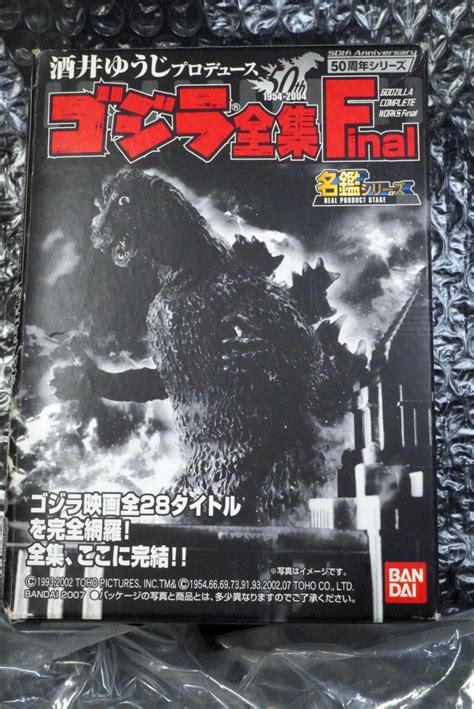 Yahooオークション 名鑑シリーズ 酒井ゆうじプロデュース『ゴジラ全