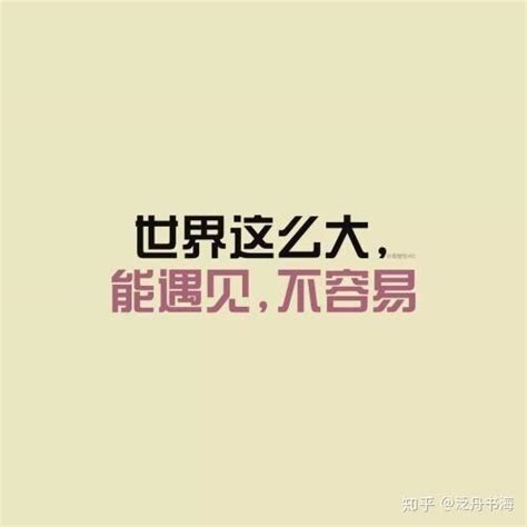 偶遇 与智者为伍与善者同行 知乎