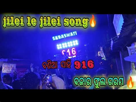 SARASWATI MUSICALCEUTTACK jilei le jilei le ବଣଆ ସହ 916