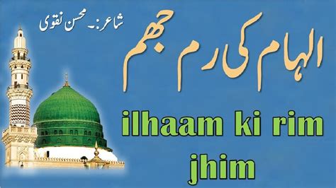 Ilham Ki Rim Jhim New Naat 2022 By Zakawat Ali YouTube