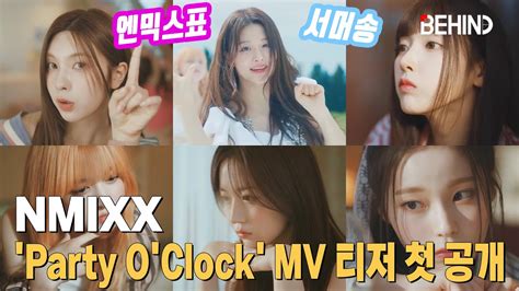 NMIXX 엔믹스 Party O Clock MV 티저 첫 공개 귀 쫑긋 Mixx it up go NMIXX