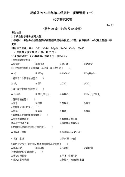 2024年上海市杨浦区中考二模化学试题 教习网试卷下载