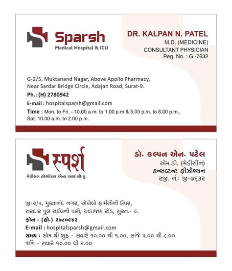 Sparsh Medical Hospital Internal Medicine Md In Gujarat Gas Circle