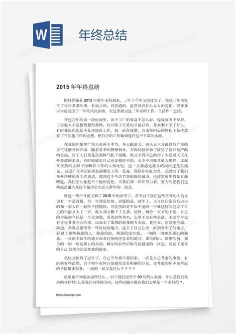 年终总结模板下载总结图客巴巴