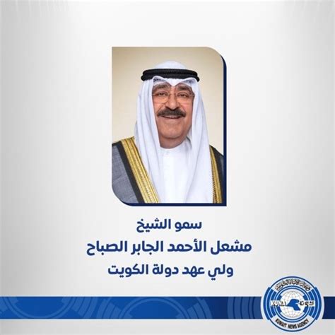 كونا استقبالات سمو ولي العهد الشيخ مشعل الأحمد الجابر الصباح ديوان