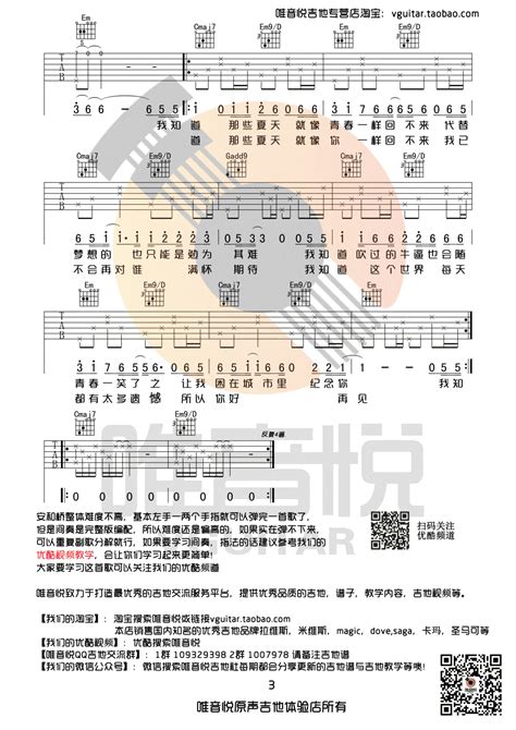 宋冬野 安和桥g调原版简单版吉他谱 唯音悦制谱 完整版间奏 唯音悦 弹唱 教学 吉他谱