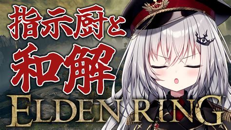 Elden Ring 】フロムゲー完全初見！今回だけ和解するか。 7【 領国つかさ すぺしゃりて 】 Youtube