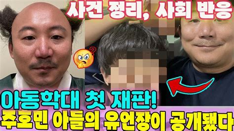 사회가 충격에 빠졌다 주호민아동학대 사건에서 아이 지능 낮아 학대 모를 것 주장에 논란 주호민 아들 아동학대 1심