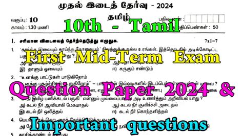 Th Tamil St Mid Term Question Paper Th Standard Tamil First