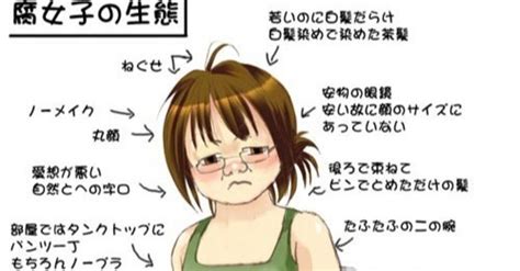 腐女子の有害性1 1～同類のオタクを敵視する近親憎悪｜面舘産