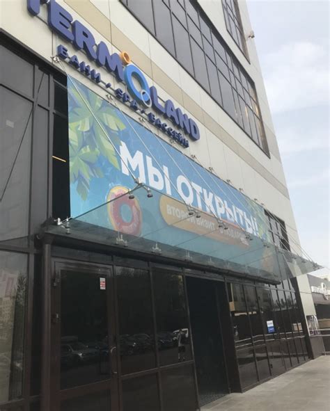 Городской курорт Termoland, Москва | отзывы