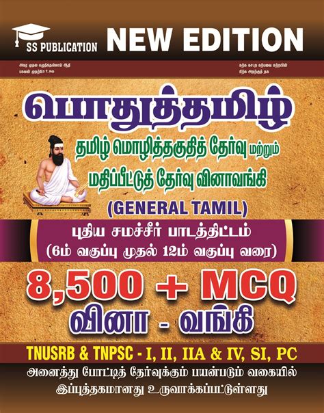 Tnspc General Tamil Ss Publication