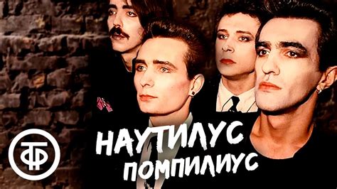 Вячеслав Бутусов и группа "Наутилус Помпилиус". Сборник хитов - YouTube