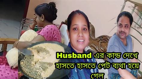 আজকে Dinner বানাতে গিয়ে যা কান্ড ঘটল কি আর বলব জীবনে আর কোনও দিন আমি