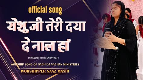 New Masih Song Yeshu Ji Teri Daya De Naal Ha Live Worship Song