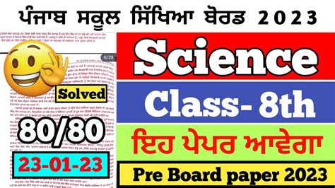 Pseb Th Science Full Solved Pre Board Paper Pre Board