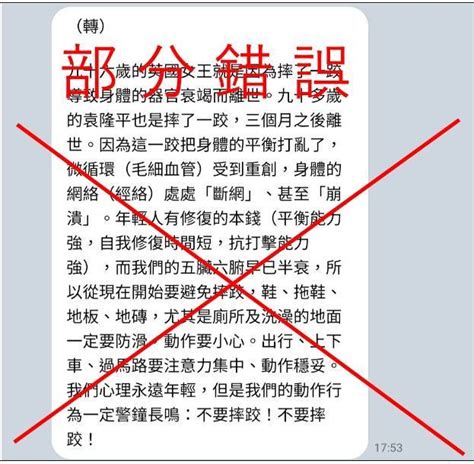 謠言終結站》網傳英女王因跌倒死亡 查核中心：部分錯誤 國際 自由時報電子報