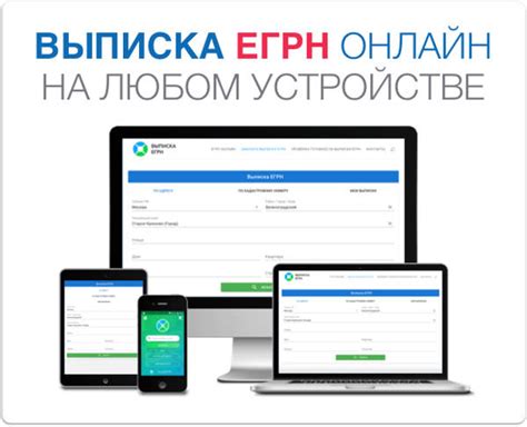 Как заказать и получить выписку из ЕГРП онлайн на портале Росреестра
