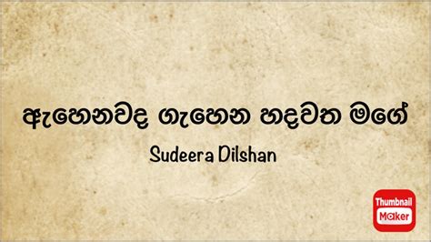 ඇහෙනවද ගැහෙන හදවත මගේ Sudeera Dilshan Youtube