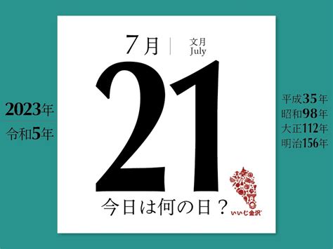 【今日は何の日？】7月21日 狂言方能楽師の五世野村万造（初世野村萬斎）が誕生 ｜ いいじ金沢