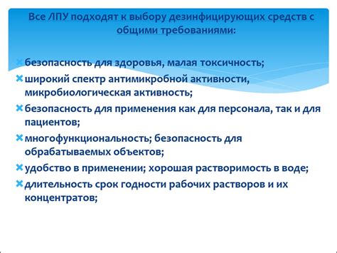 Современные дезинфицирующие средства - online presentation