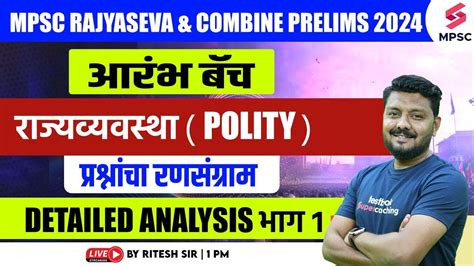 MPSC Rajyaseva Combine B C Prelims 2024 MPSC Polity Detailed