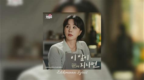 Cd Doctor Cha Ost Part 4 Park Min Hye 박민혜 Of Big Mama 빅마마 이 밤이