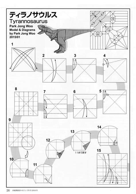 Ruby Book Origami Diagram Tyrannosaurus Rex Park Yong Woo Book