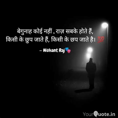 बगनह कई नह रज स Quotes Writings by Nishant Raj