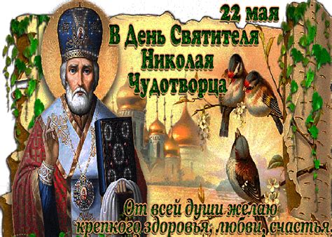 Открытки и картинки на Николин День