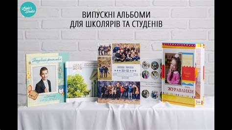 Выпускной альбом для школьников и студентов - YouTube