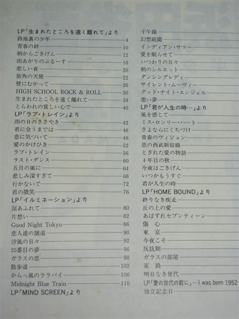 ヤフオク ギター弾き語り 浜田省吾 全曲集 138曲 1989年初版