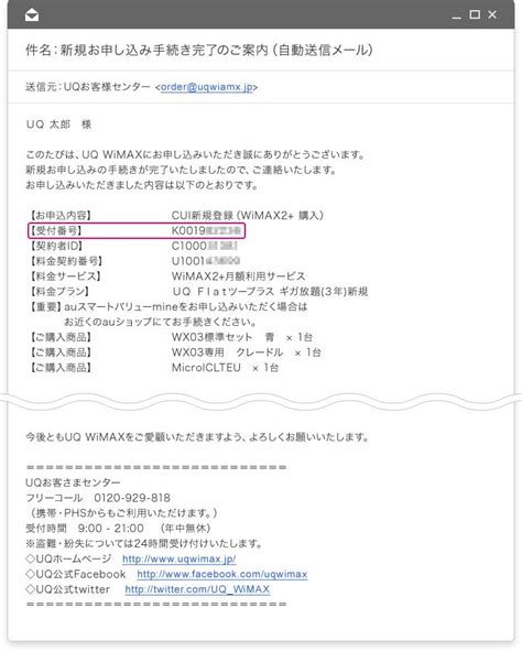 新規お申し込み手続き完了のご案内（自動送信メール）│uq Wimax（wifi ルーター）【公式】