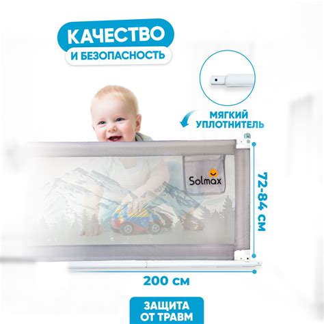 Защитный барьер для кровати Solmax ограничитель бортик для ...