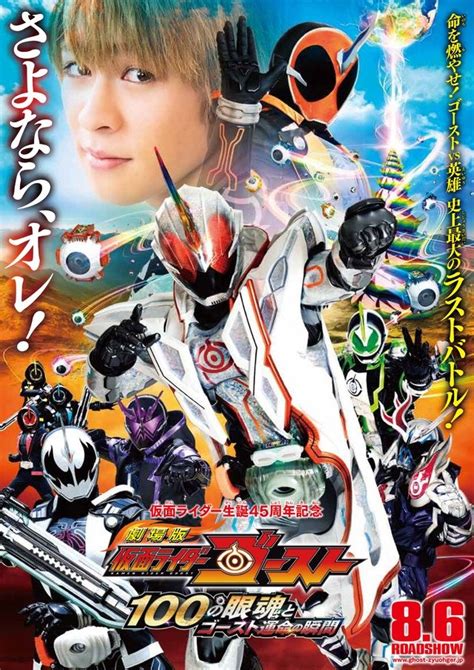 Kamen Rider Ghost The Movie The 100 Eyecons And Ghosts Fateful Moment