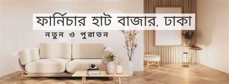 ফার্নিচার হাট বাজার, ঢাকা (Furniture Hat Bazar) | Facebook
