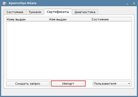 Импорт корневого сертификата при помощи клиента КриптоПро NGate (Windows)