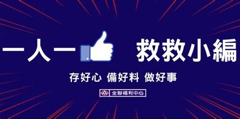 新創不懂怎麼跟小編溝通？專訪地球最強全聯小編主管讓他告訴你！｜meet創業小聚