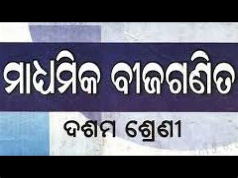 Class 10th Determinants In Odia Maths Determinants Tutorials