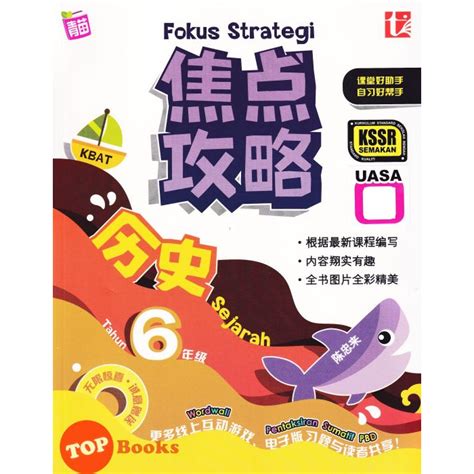 Topbooks Tunas Pelangi Fokus Strategi Uasa Sejarah Tahun Sjkc Kssr