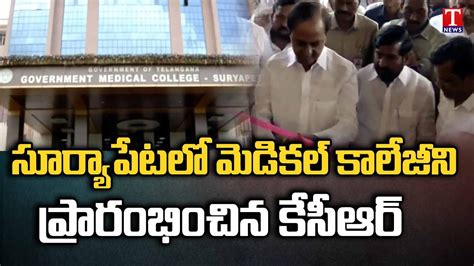 Cm Kcr Inaugurates Suryapet Medical College T News Youtube